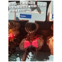 香港迪士尼樂園限定 米妮 髮箍造型金屬匙圈 (古典黑)